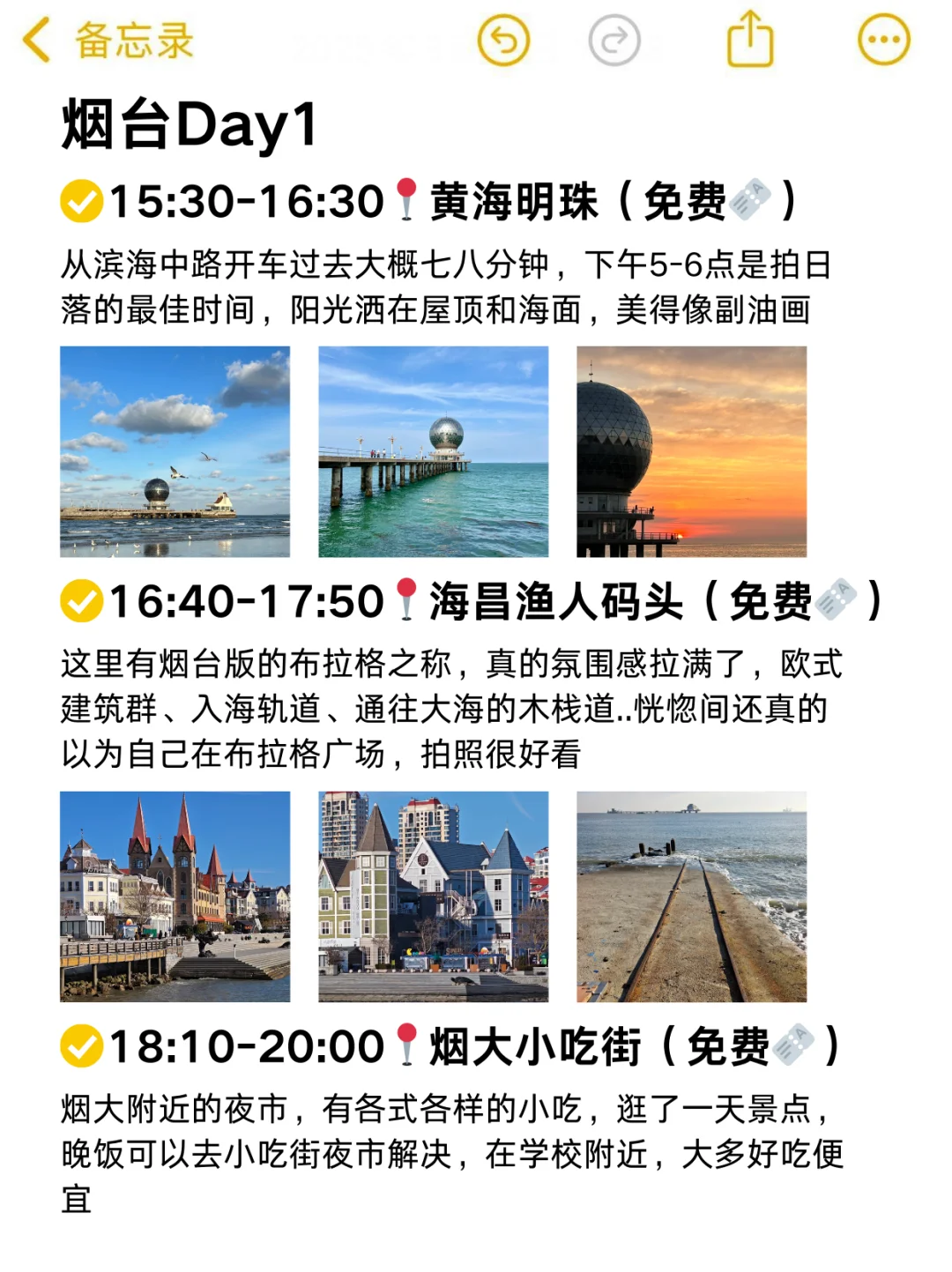 J人闺蜜做的烟台旅游攻略❗震惊到我了‼