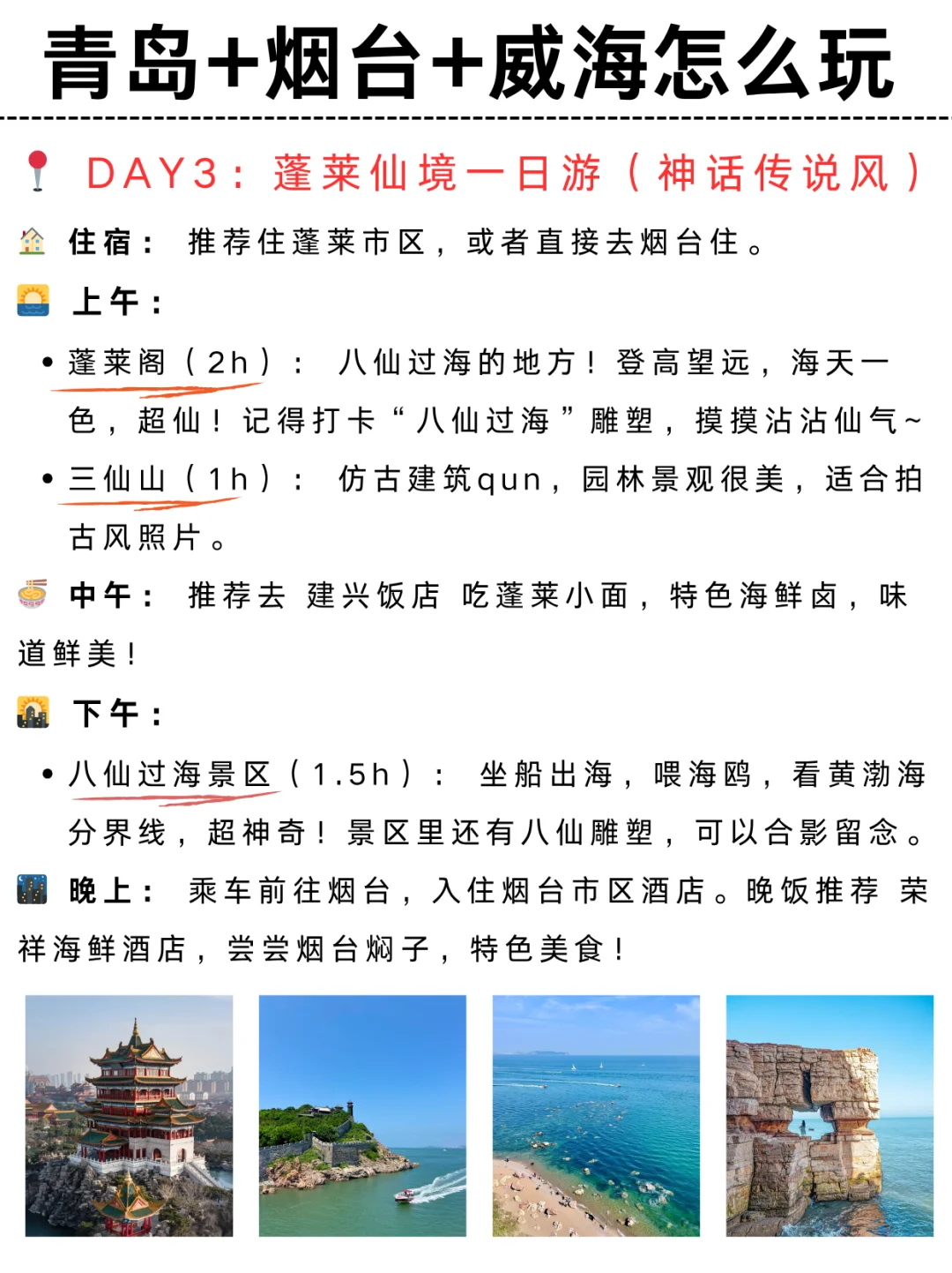 青岛-烟台-威海5天4晚怎么玩|附攻略🔥