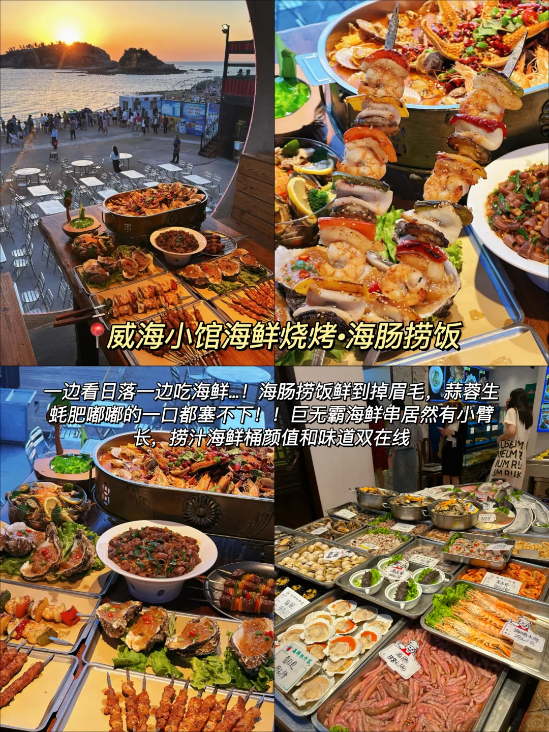 谁懂🥹真的被自己做的威海攻略满意得睡不着