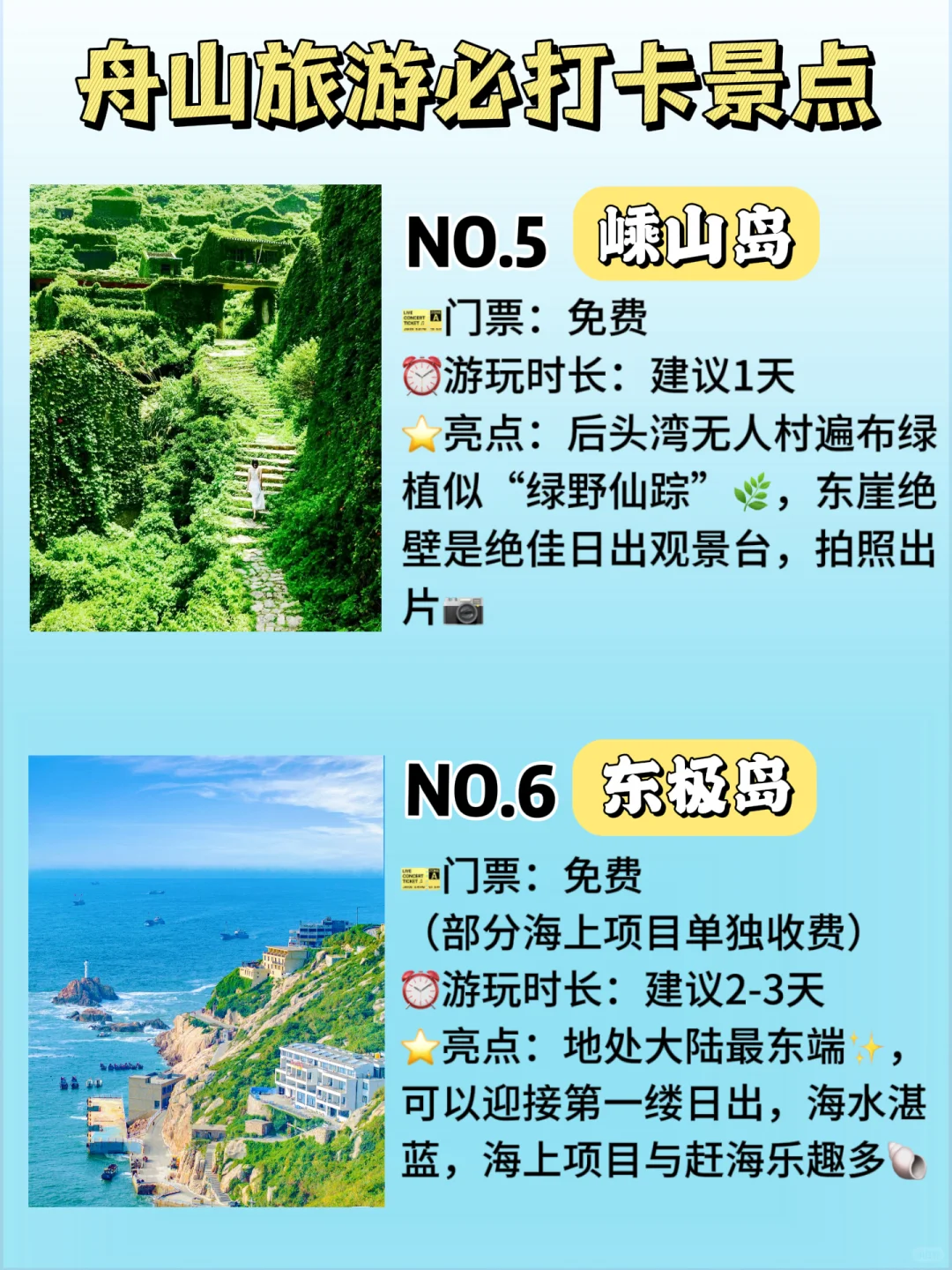 一图看懂❗️舟山2天1夜详细版旅游攻略🔥