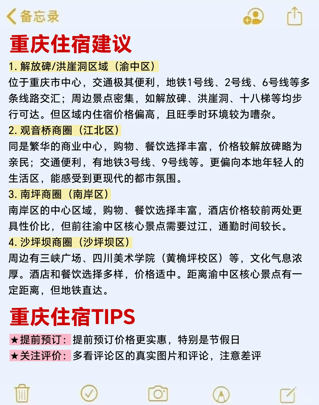 7-8🈷️来重庆玩的!别怪我没提前告诉你