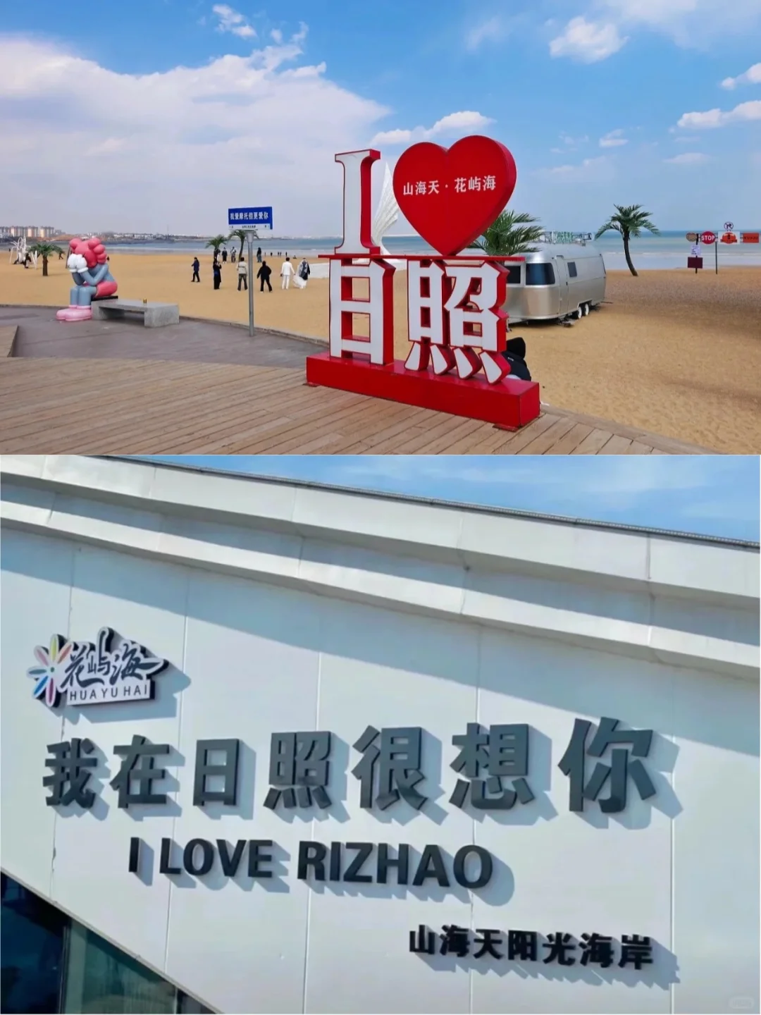 日照2⃣天1⃣夜旅游｜旅行💣行程攻略