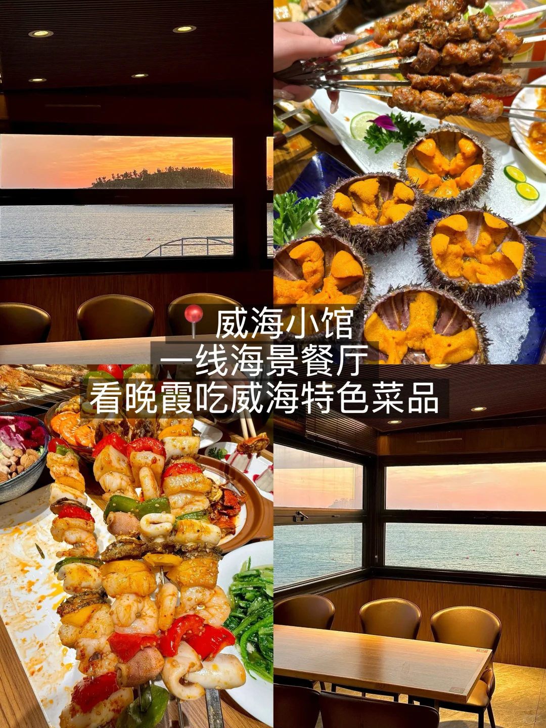 📍威海已回。。我的建议是！！！（保姆级攻略