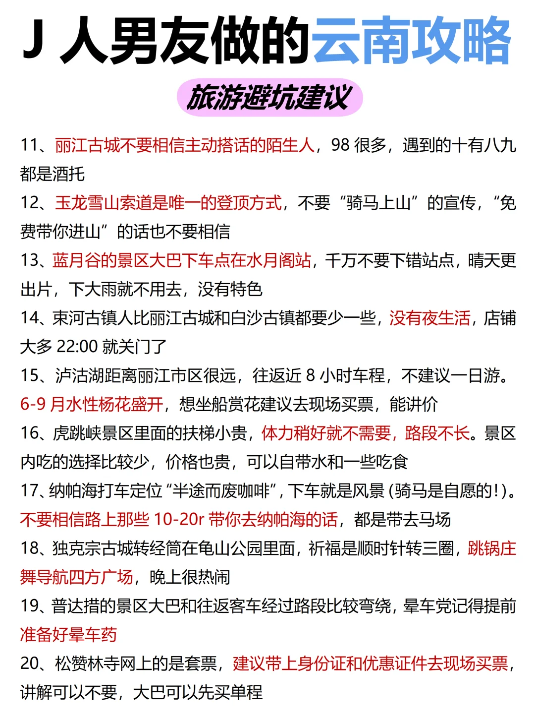 J人好恐怖😭做的云南旅游攻略震撼到我了