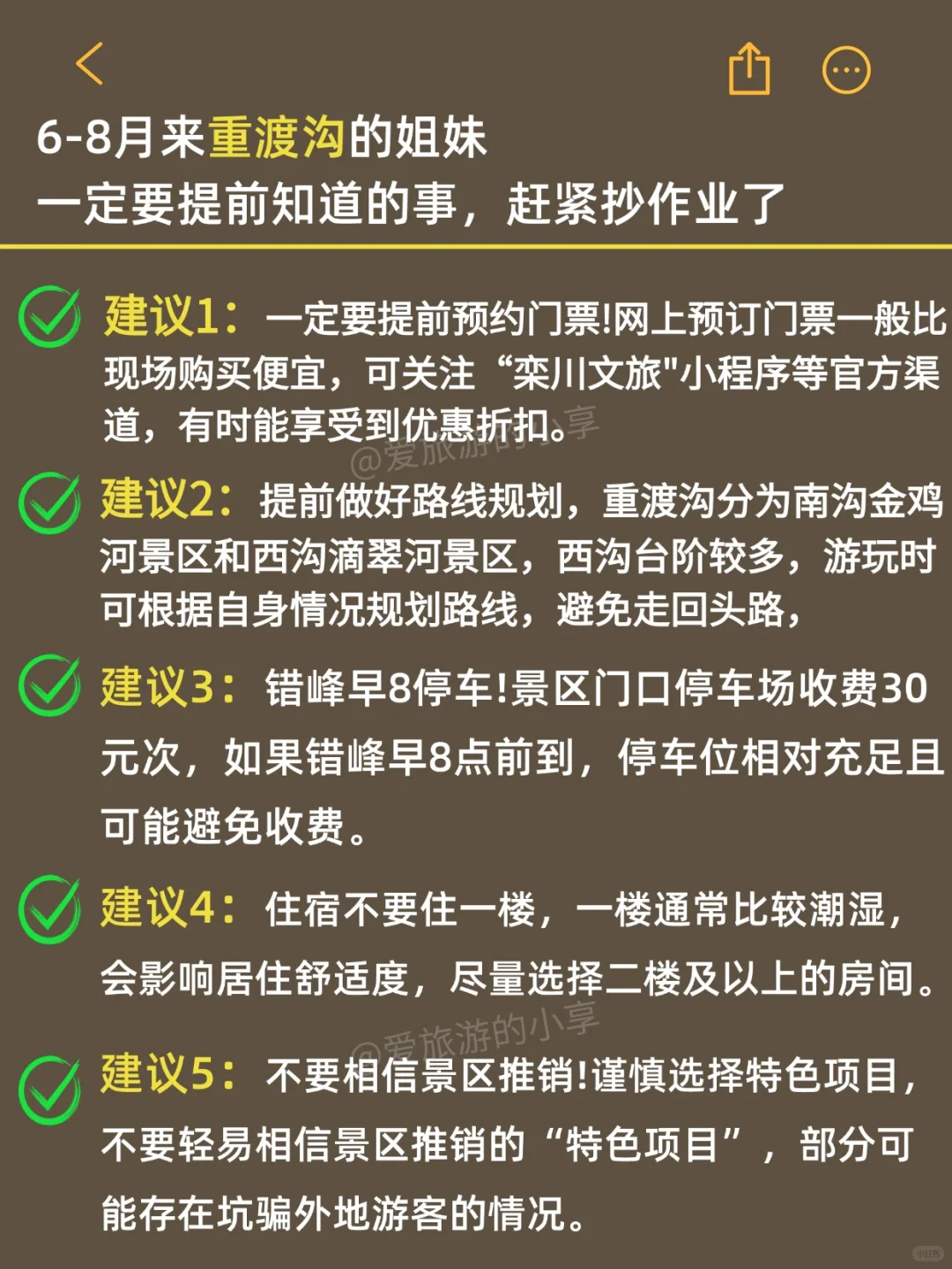 去重渡沟6次❗总结的避坑攻略