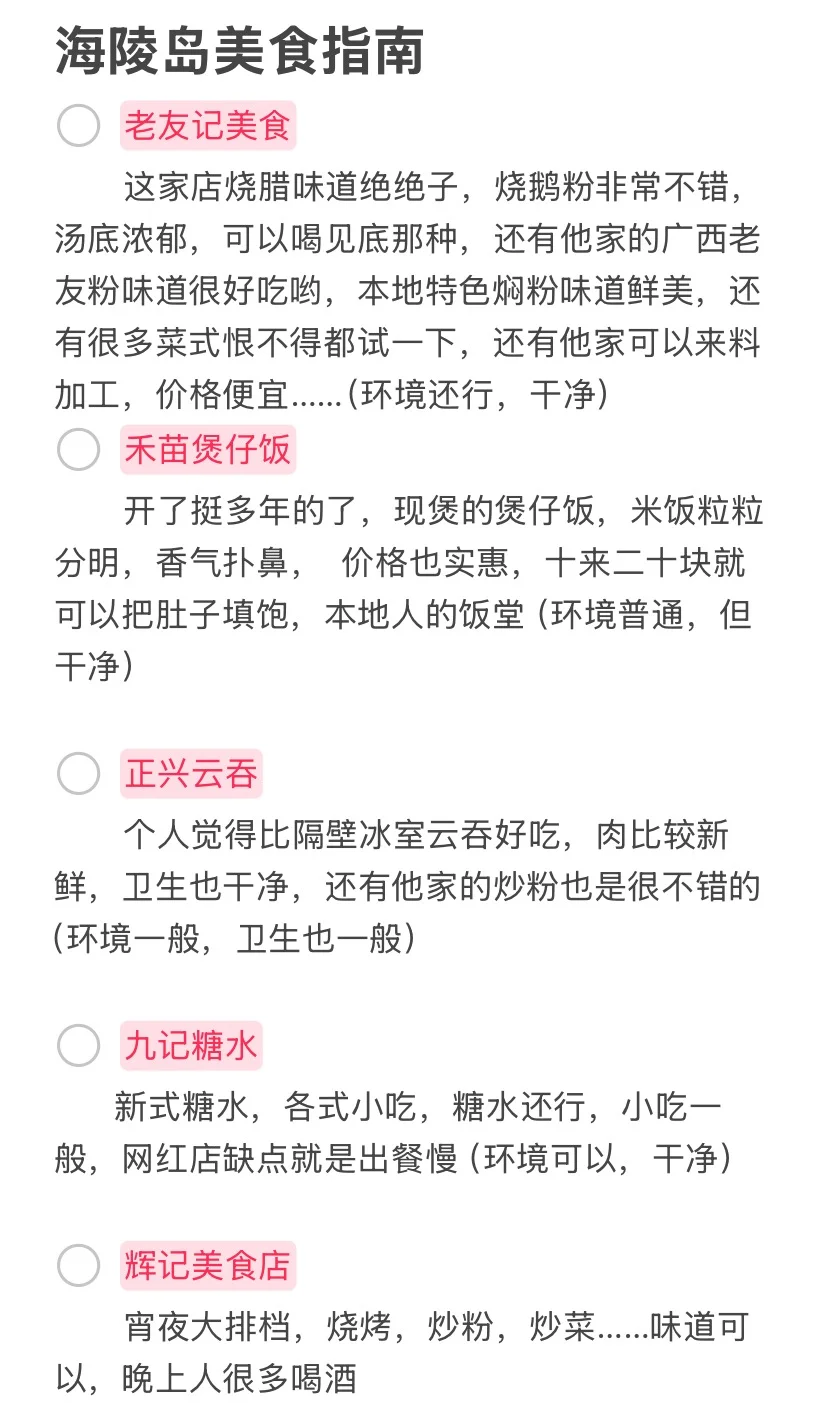 7刷海凌岛，用血的教训整理出的一份攻略……