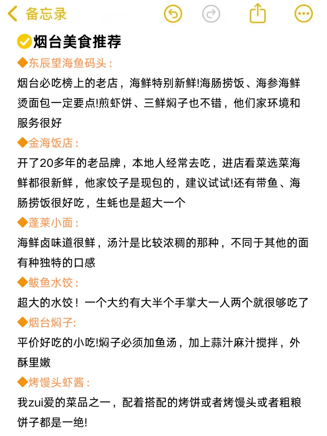J人闺蜜做的烟台旅游攻略❗震惊到我了‼
