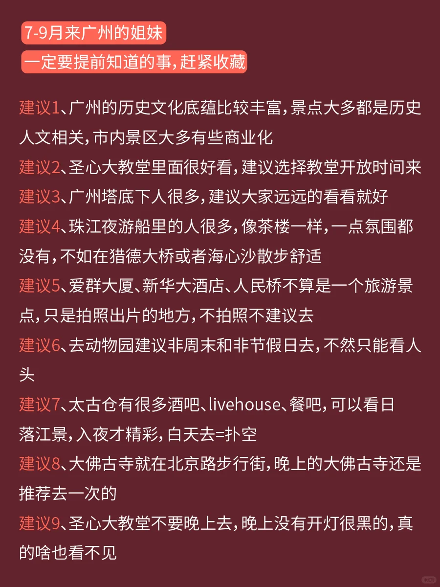 7、8、9月来广州旅游不看这篇攻略🤬小心
