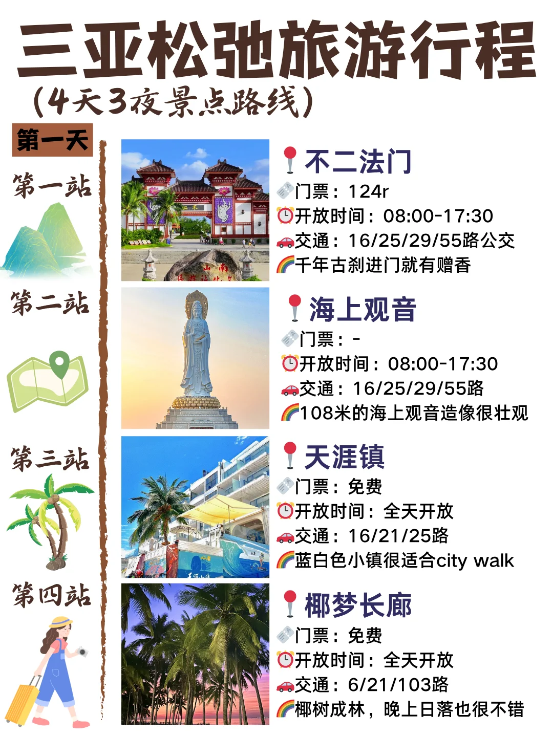 7-8月来三亚！不绕路版旅游攻略！！