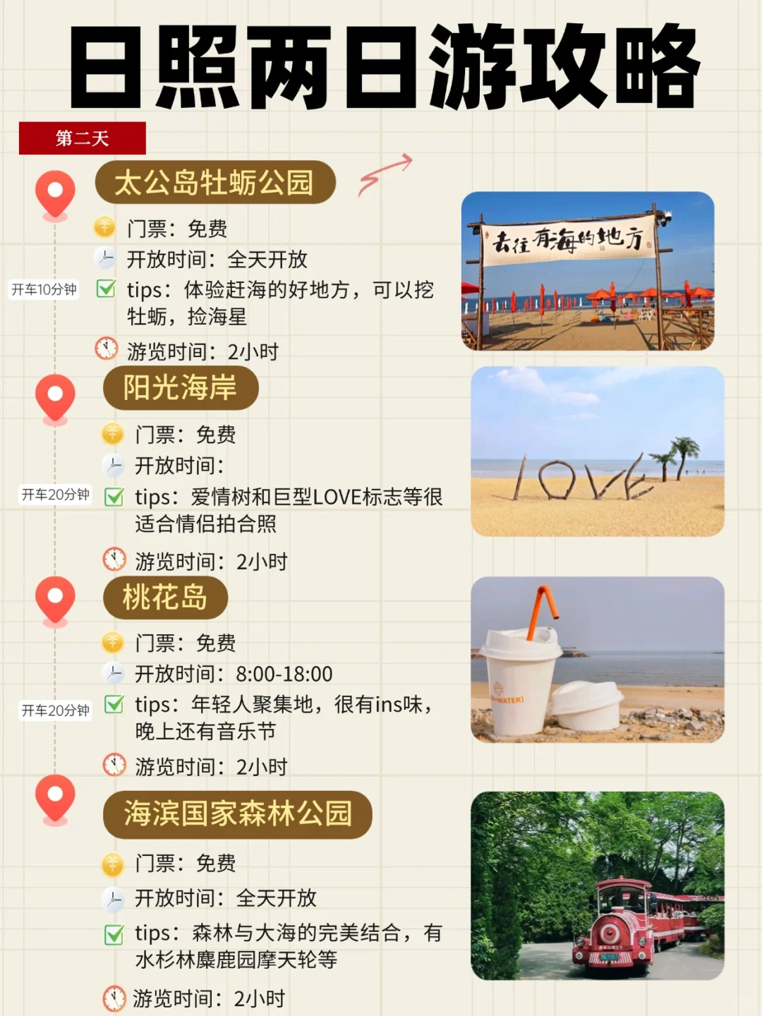 日照2⃣天1⃣夜旅游｜旅行💣行程攻略