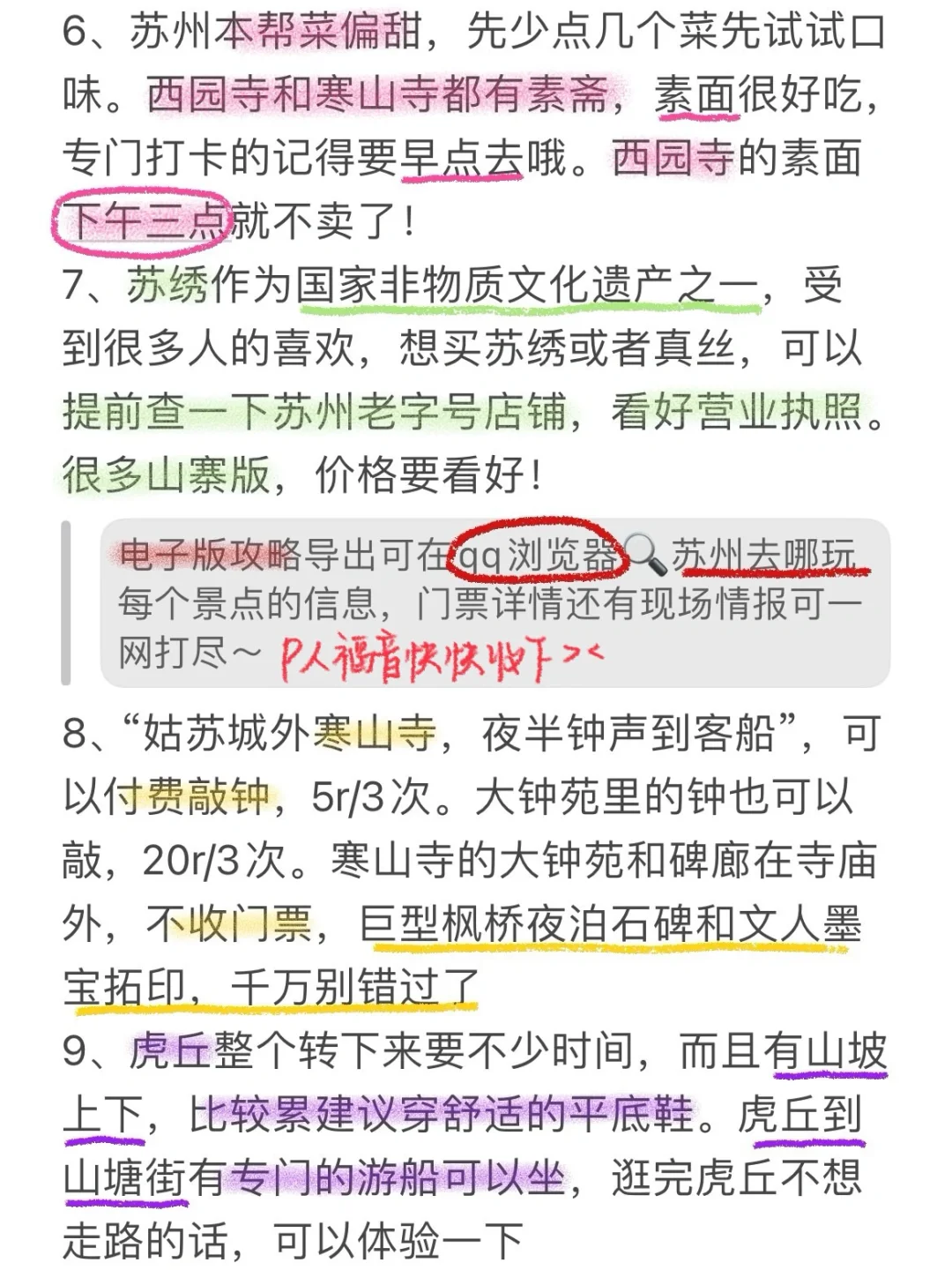 J人手写版苏州避雷攻略📖不看千万别来‼️