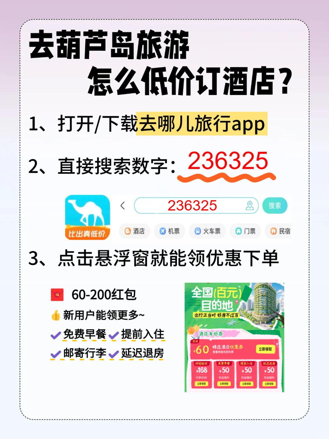 葫芦岛景点排行榜📖必玩攻略