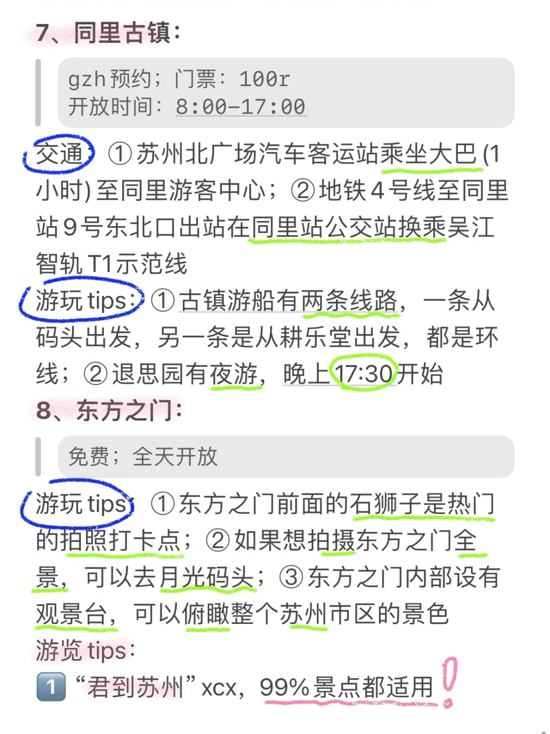 J人手写版苏州避雷攻略📖不看千万别来‼️