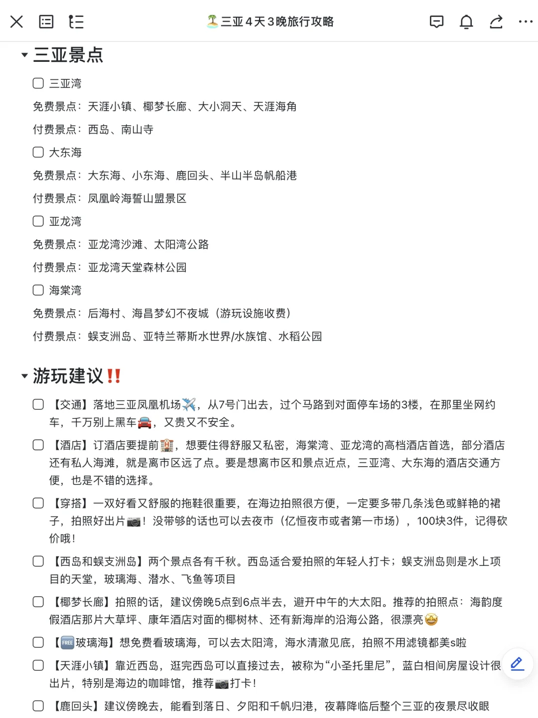 J人好恐怖啊…😨被朋友写的三亚攻略狠狠震撼