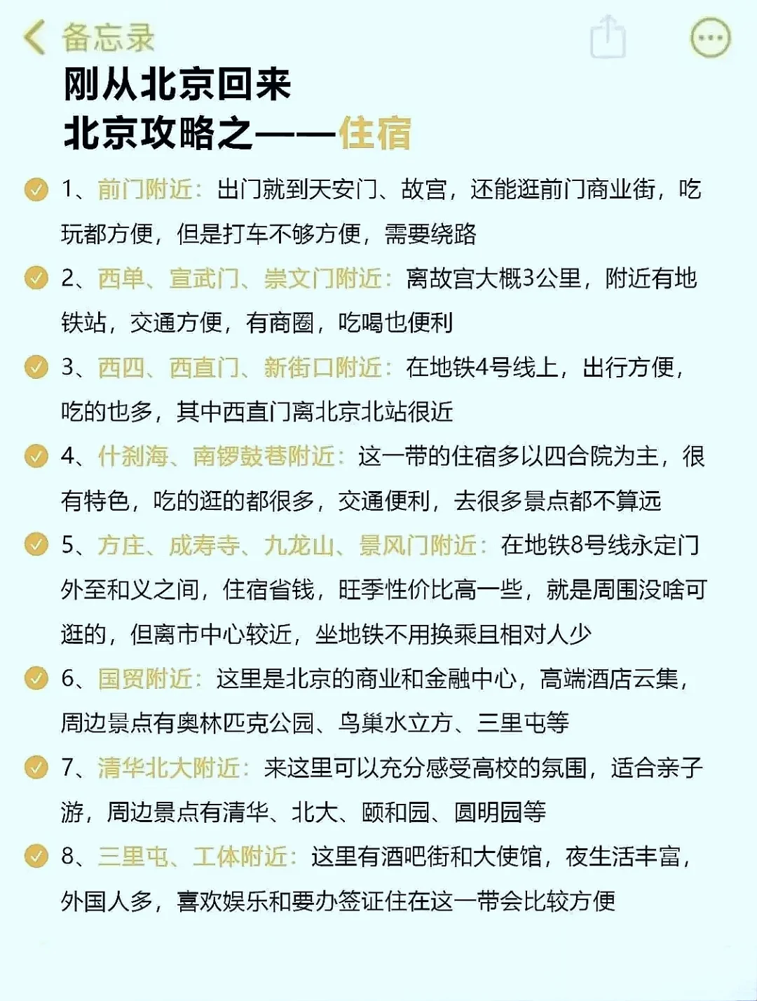 北京8-9月旅游攻略【更新精炼版】