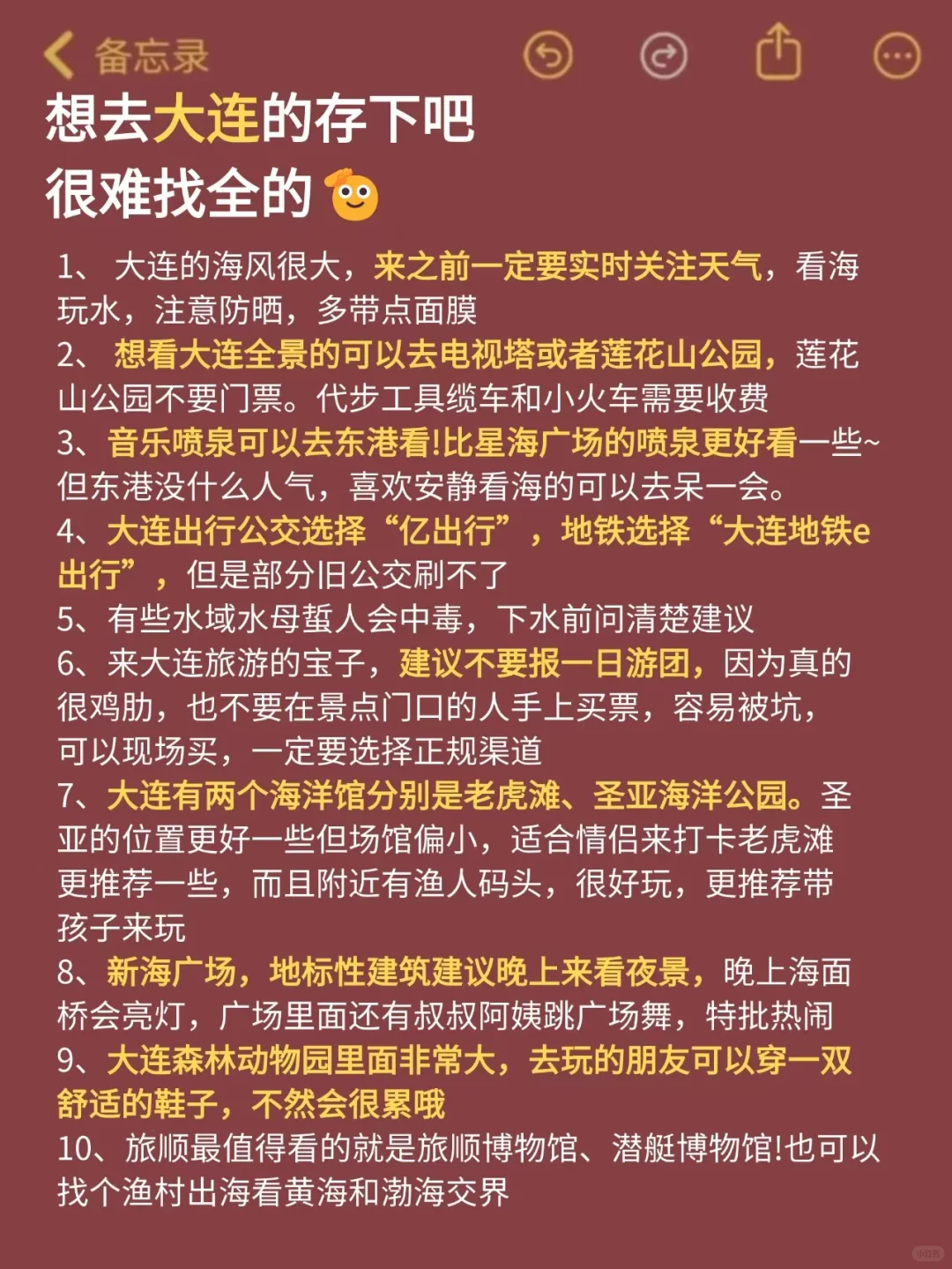 去了大连7次，我的建议是。。。
