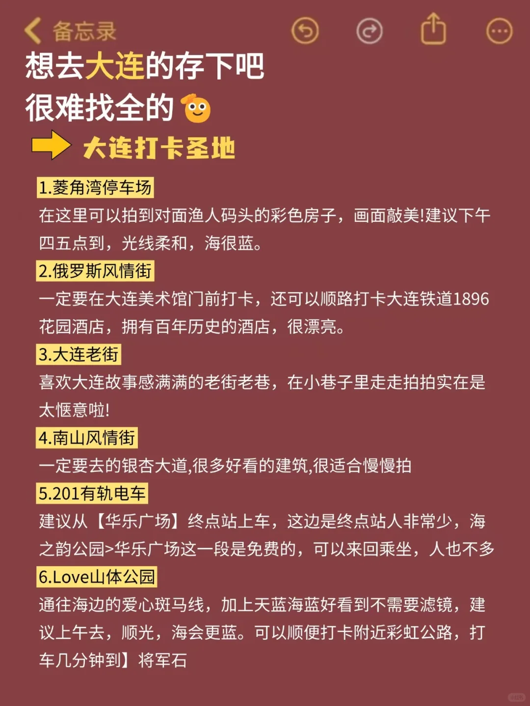 去了大连7次，我的建议是。。。