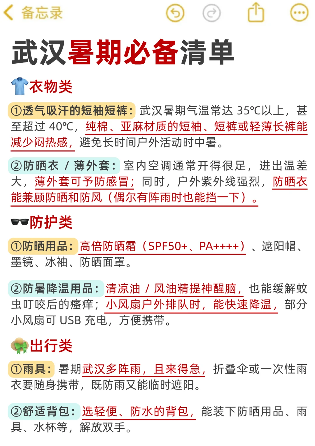 暑期来武汉，这些事情一定要知道❕