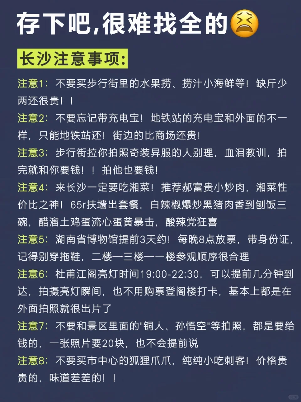 听劝‼️6-8月来长沙的姐妹请🐴住！