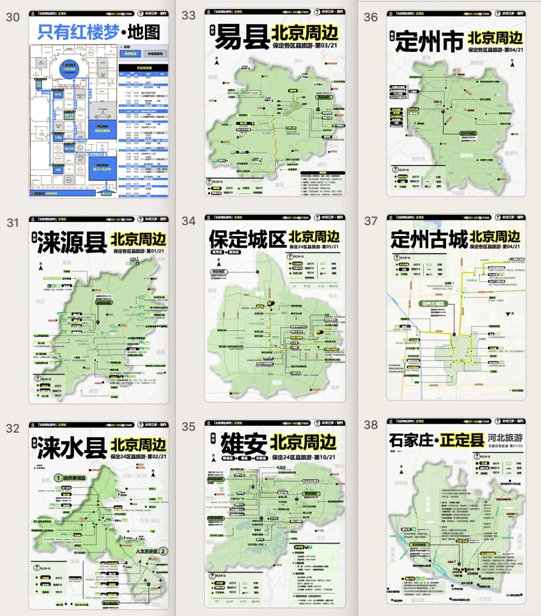 写了一份河北旅游攻略，200页！拼了