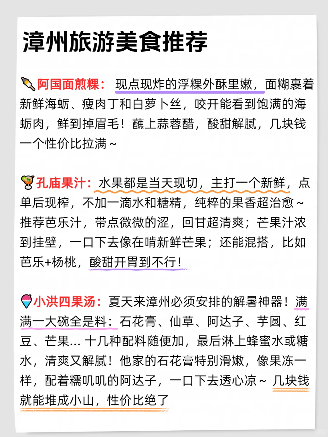 J人太牛了??被男友做的漳州旅游攻略所震撼