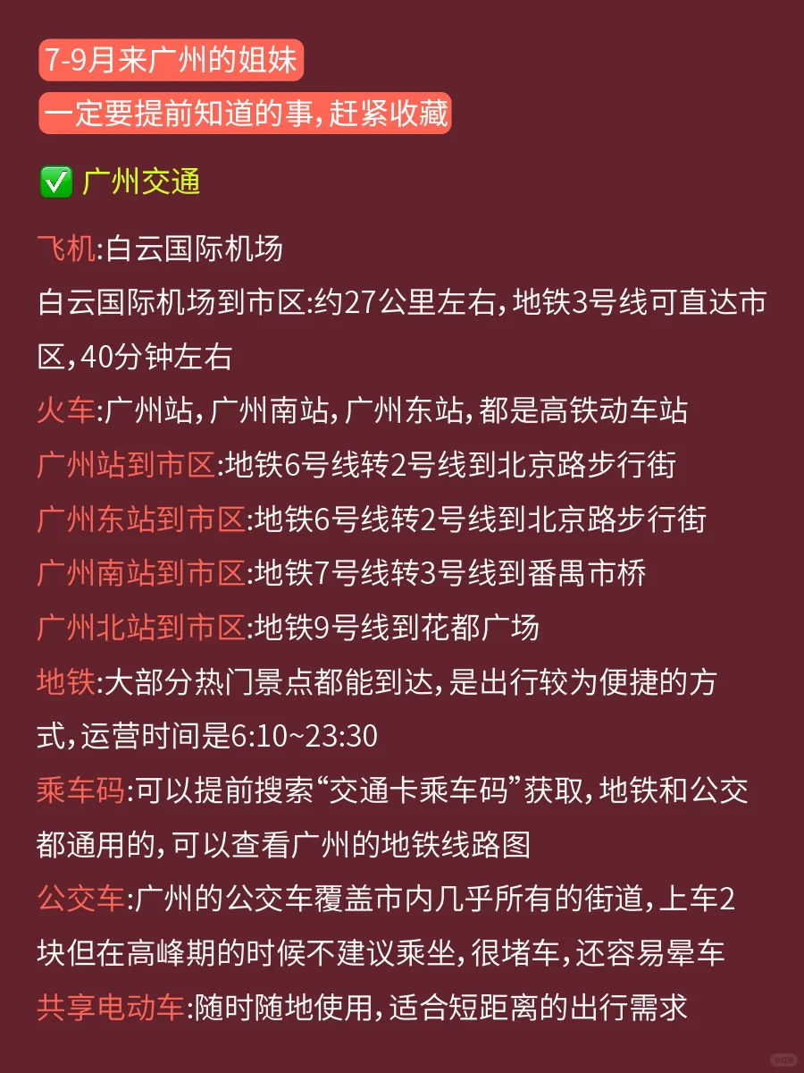 7、8、9月来广州旅游不看这篇攻略🤬小心