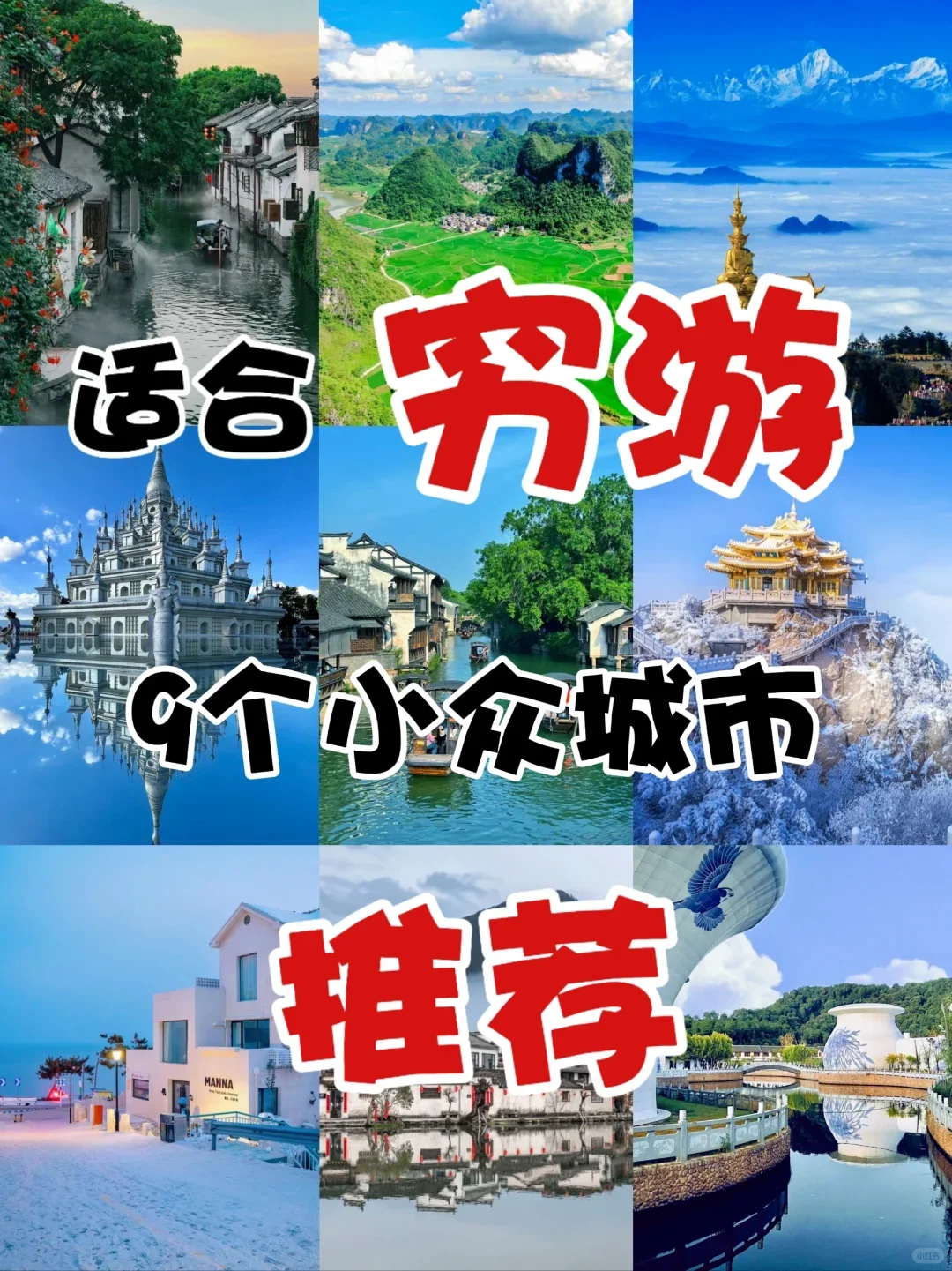 👣大学生旅游必去的9个小众城市👣