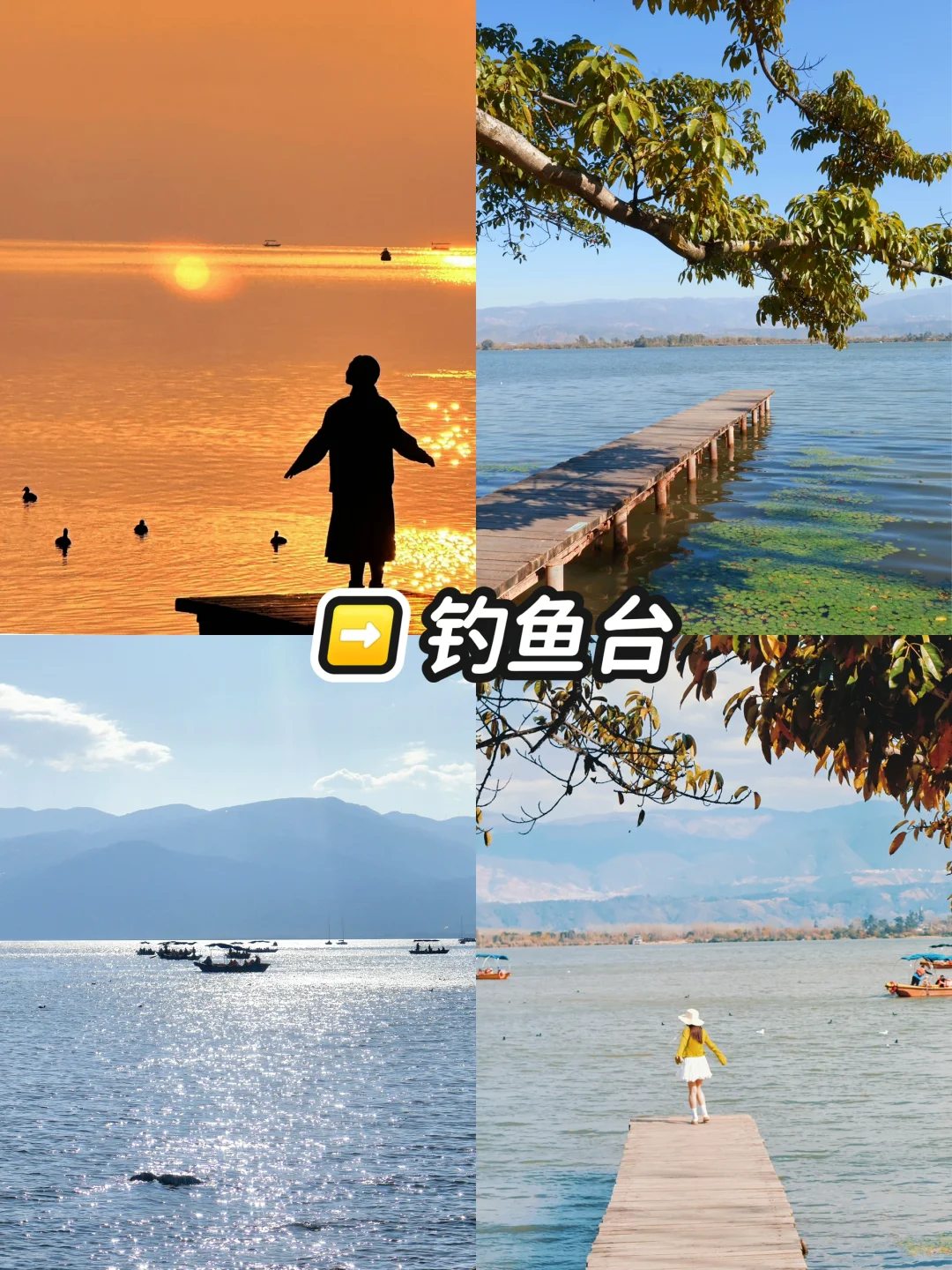 抄作业💯 邛海环线6个宝藏打卡点