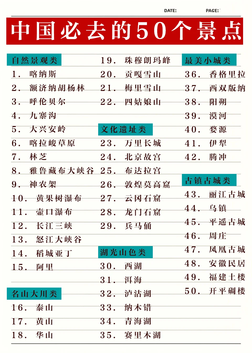 宝藏❗一生至少要去一次的 50 个绝美地
