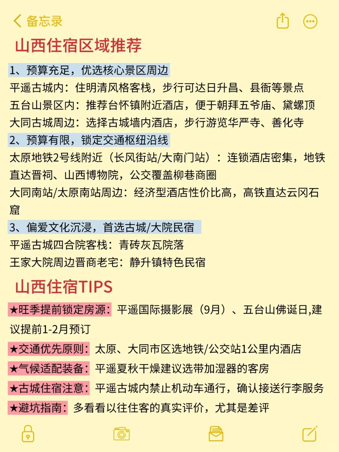 6-8月来山西旅游不看这篇攻略‼小心被宰...