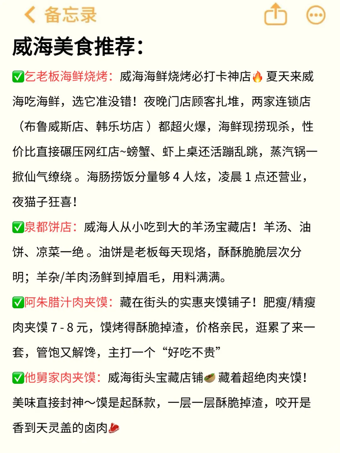 谁懂🥹真的被自己做的威海攻略满意得睡不着