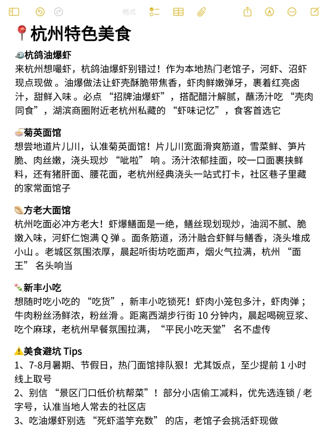 本人做的杭州旅游攻略已经next level了😡