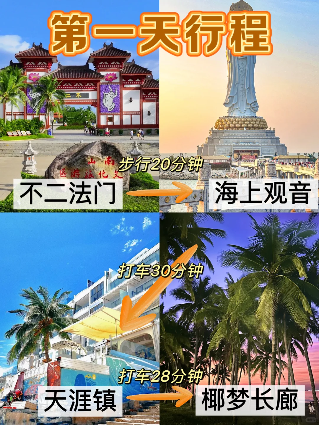 8-9月三亚！不绕路版旅游攻略！！直接抄 ！！！