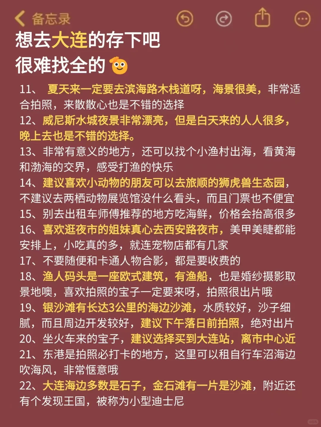 去了大连7次，我的建议是。。。