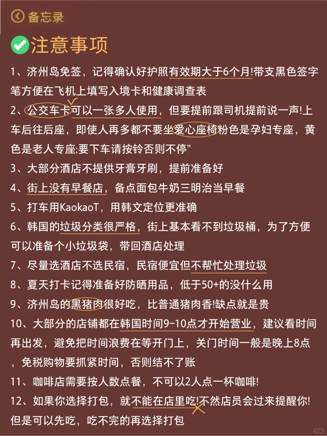 7-8🈷️来济州岛玩的！别怪我没提前告诉