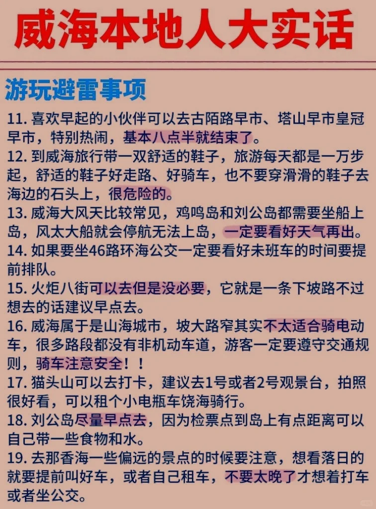 7-8🈷️要去威海！骂醒一个算一个….