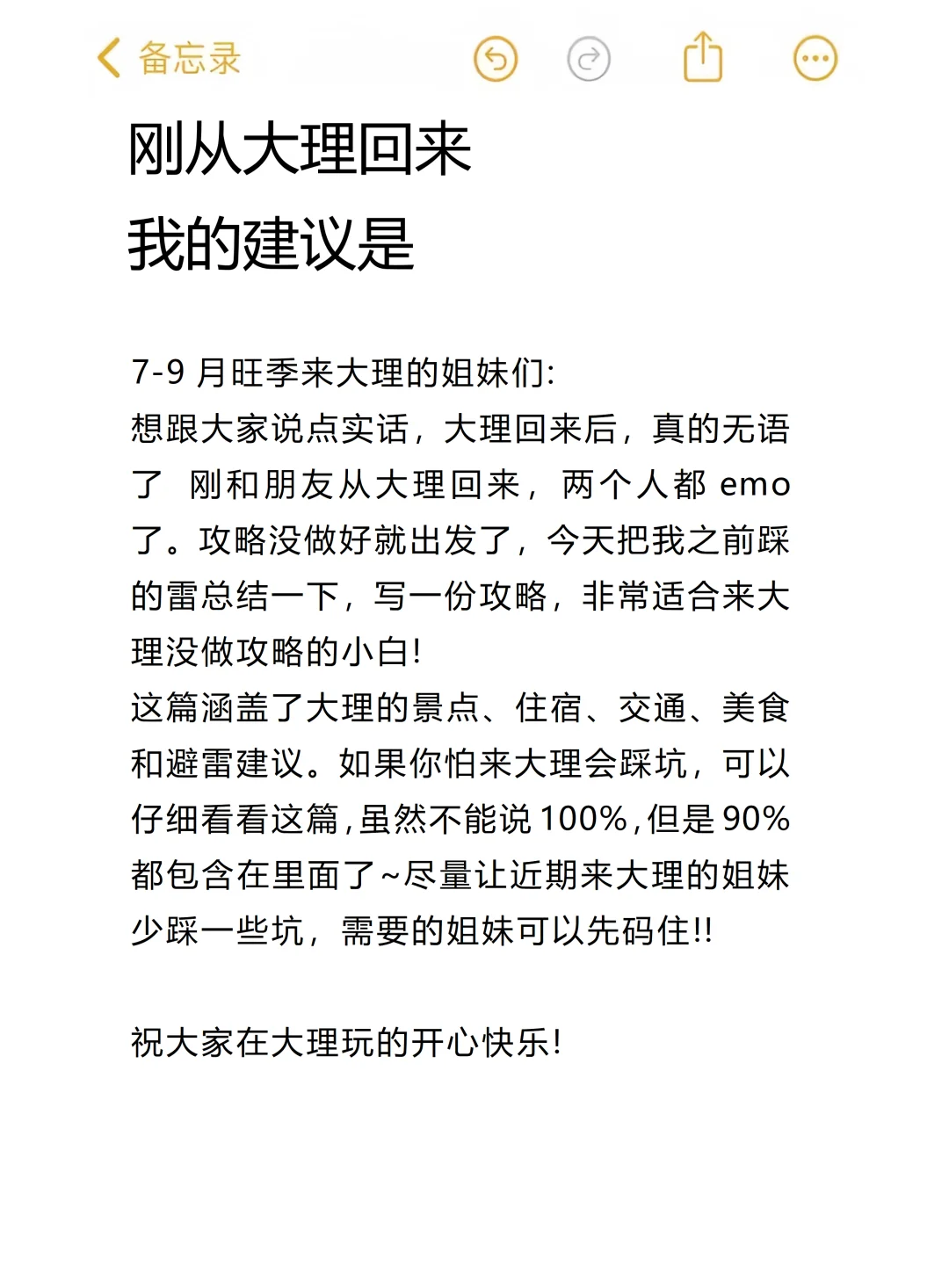 送给7-9月来大理的姐妹，超全避雷❗️❗️