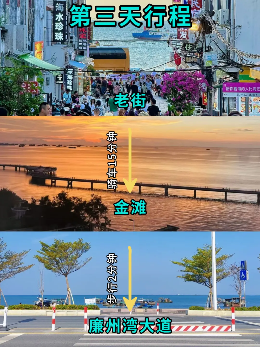 北海三日游，我只想说些大实话。。。