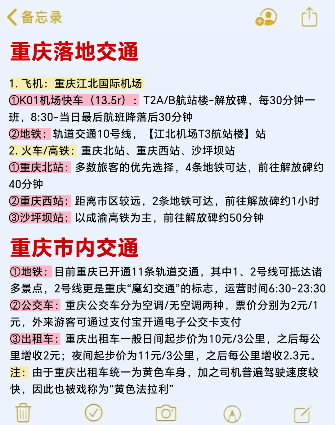7-8🈷️来重庆玩的!别怪我没提前告诉你
