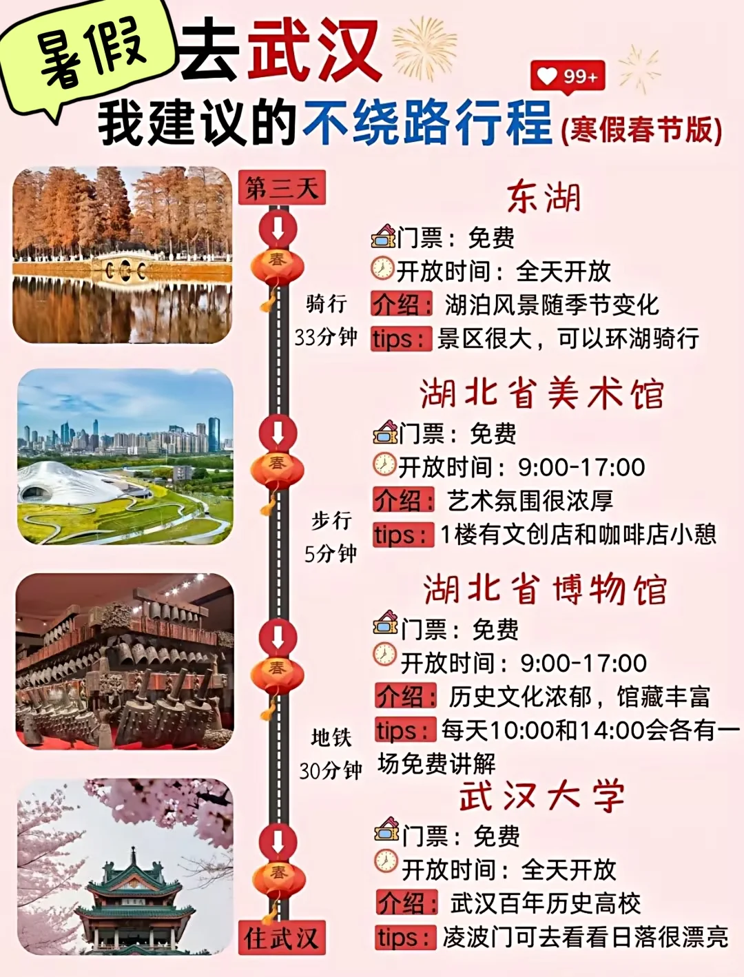 暑期来武汉必看必玩攻略