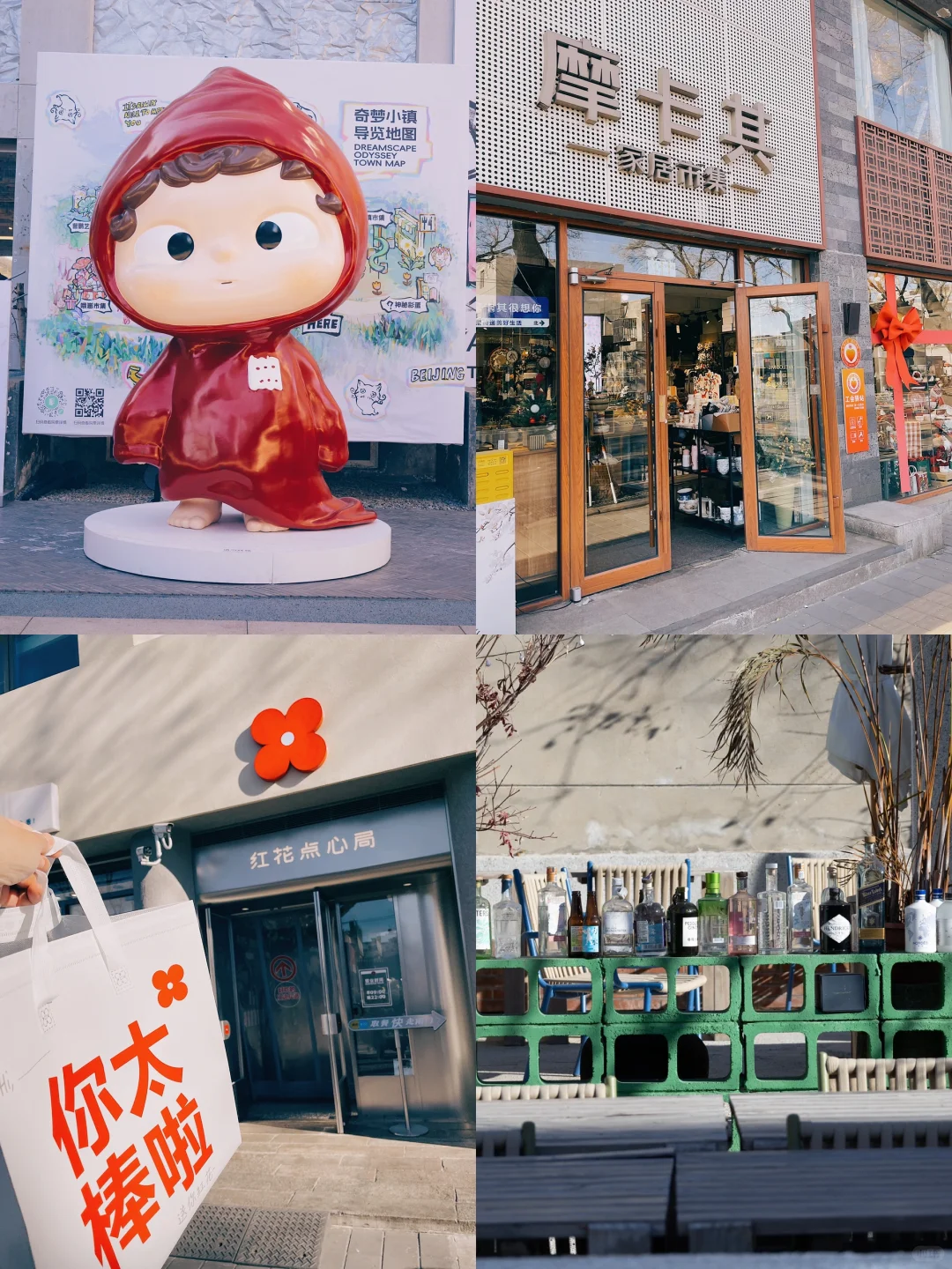 本地人建议‼️来北京必逛的四条Citywalk路线