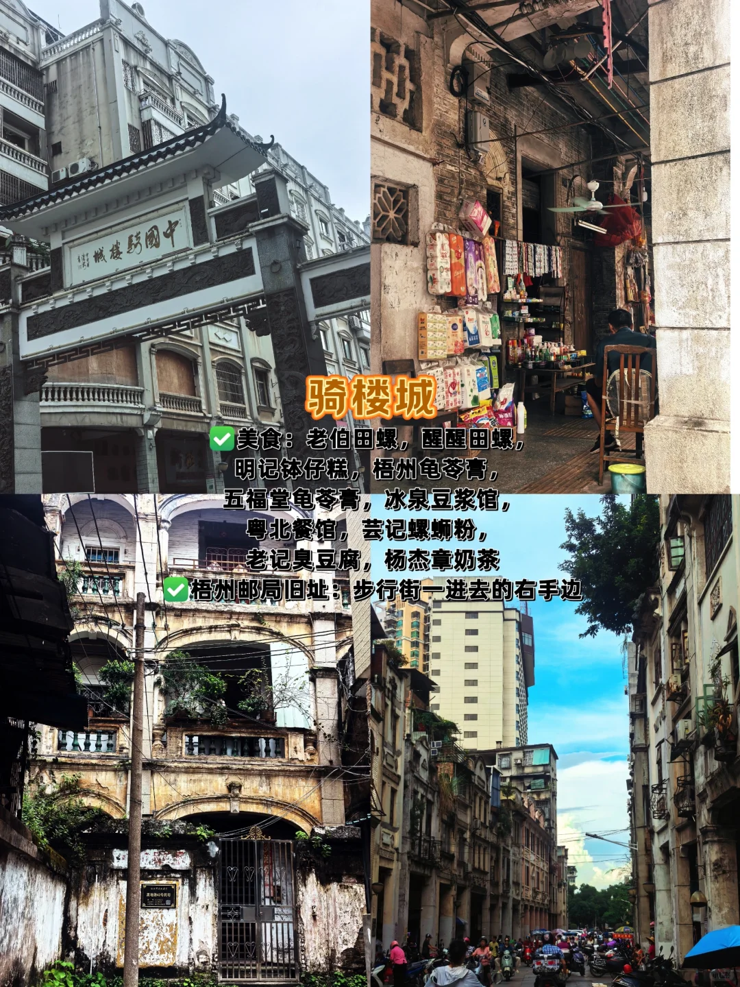 梧州一日游打卡1️⃣3️⃣个你不能错过的点