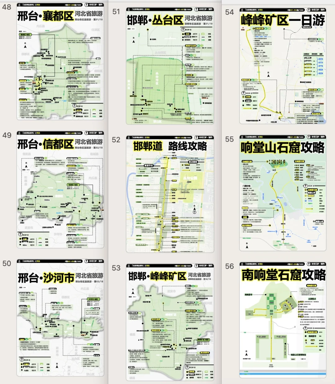 写了一份河北旅游攻略，200页！拼了