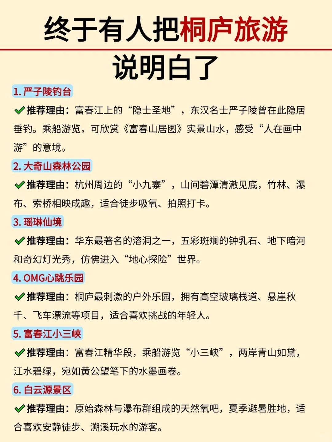 桐庐旅游攻略🌿杭州周边“小桂林”