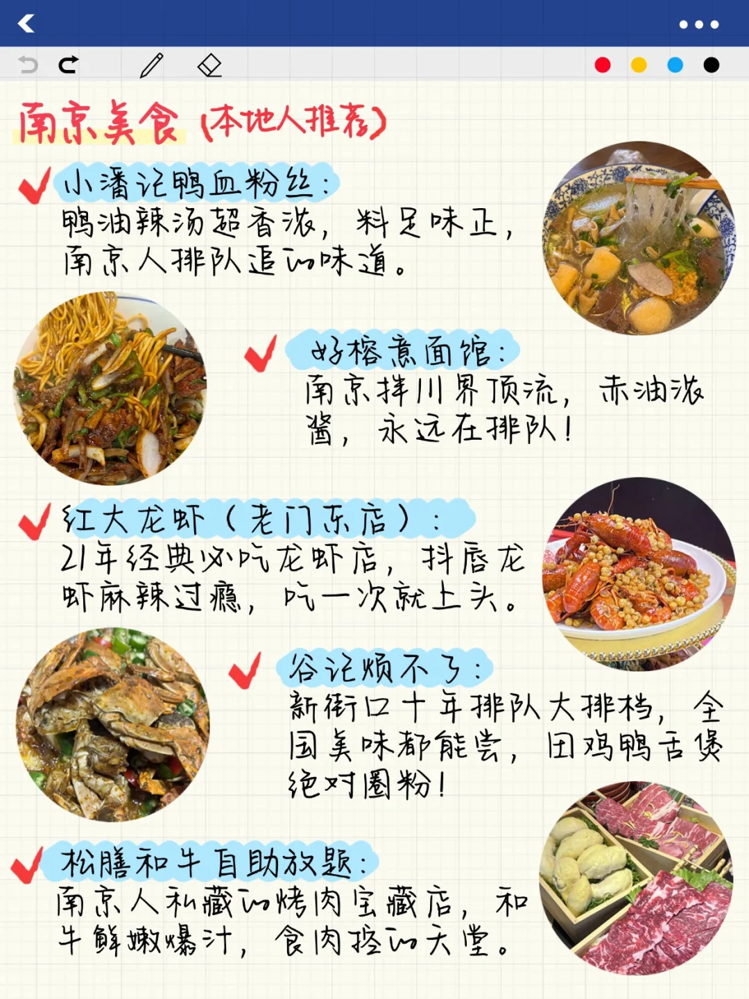 南京纯手写攻略（暑假版）