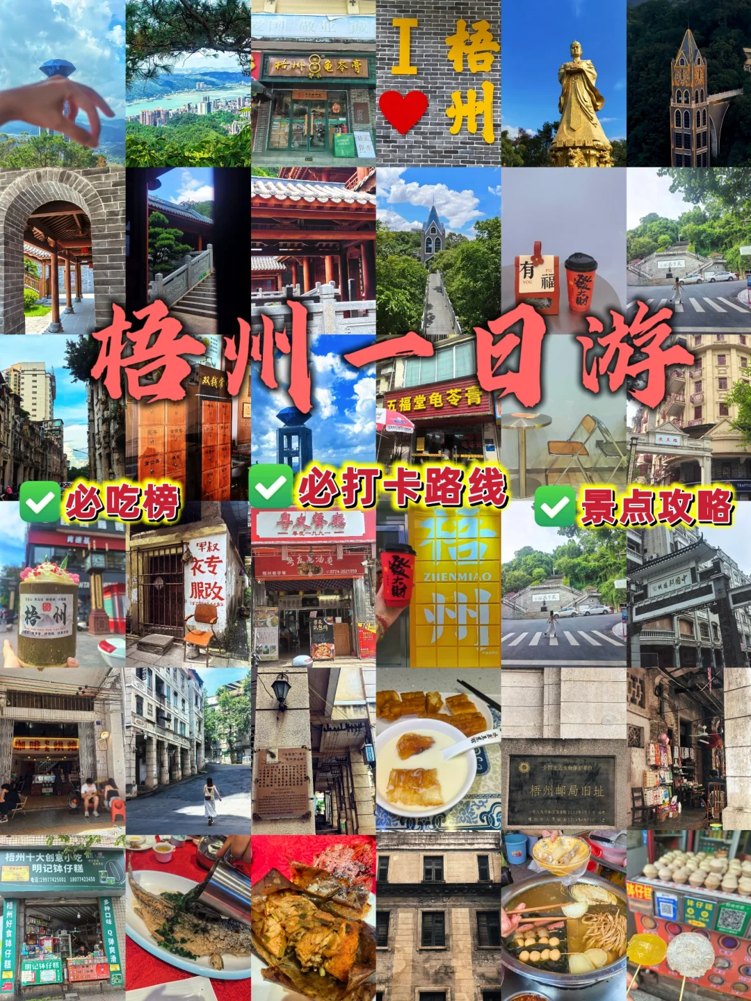 梧州一日游打卡1️⃣3️⃣个你不能错过的点