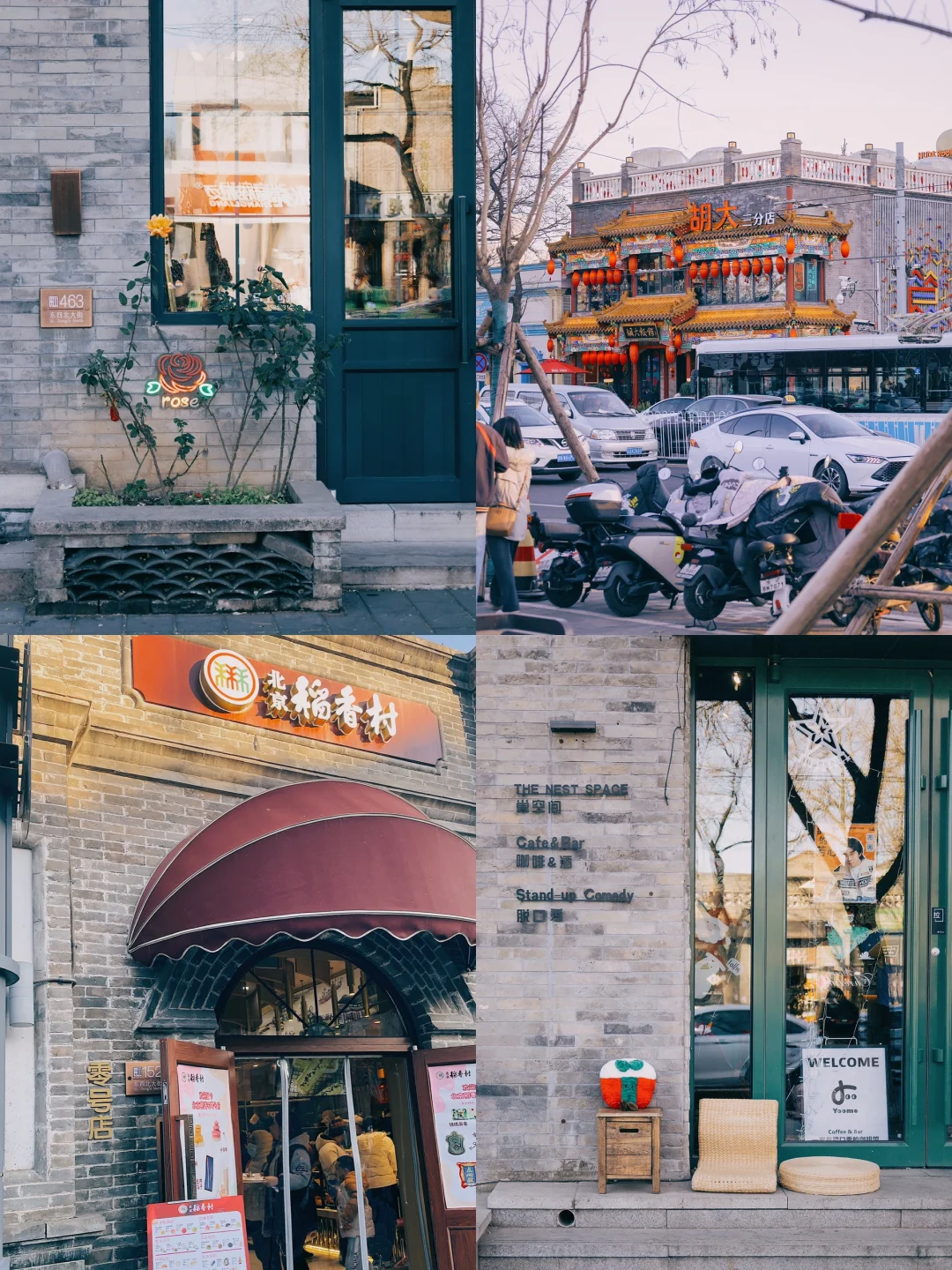 本地人建议‼️来北京必逛的四条Citywalk路线