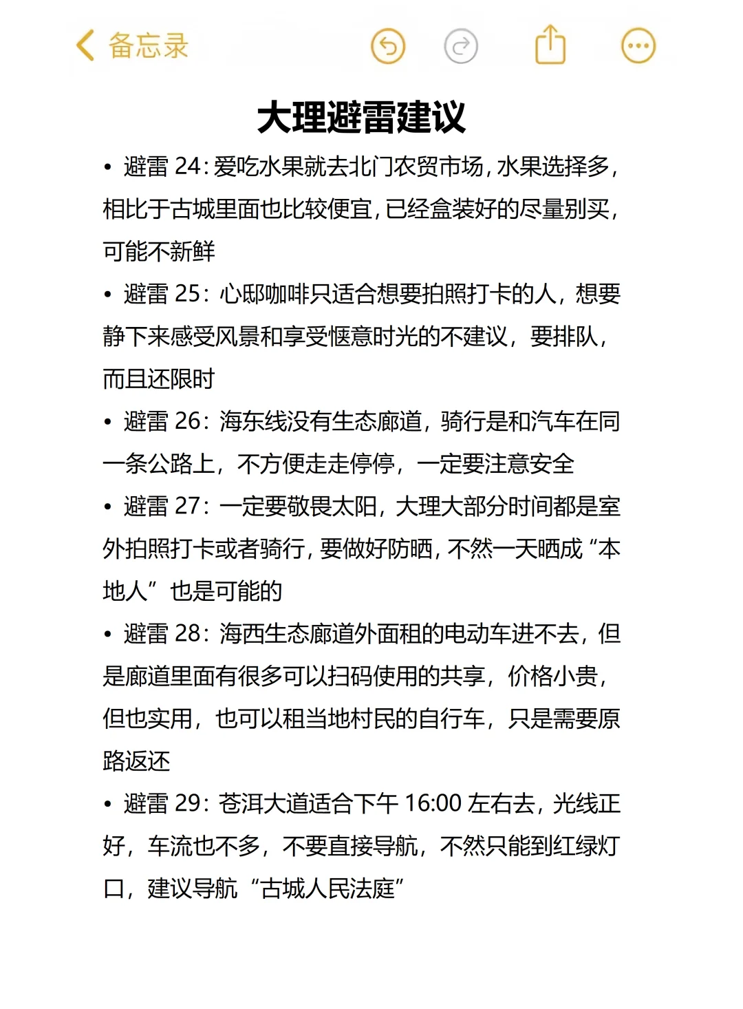 送给7-9月来大理的姐妹，超全避雷❗️❗️