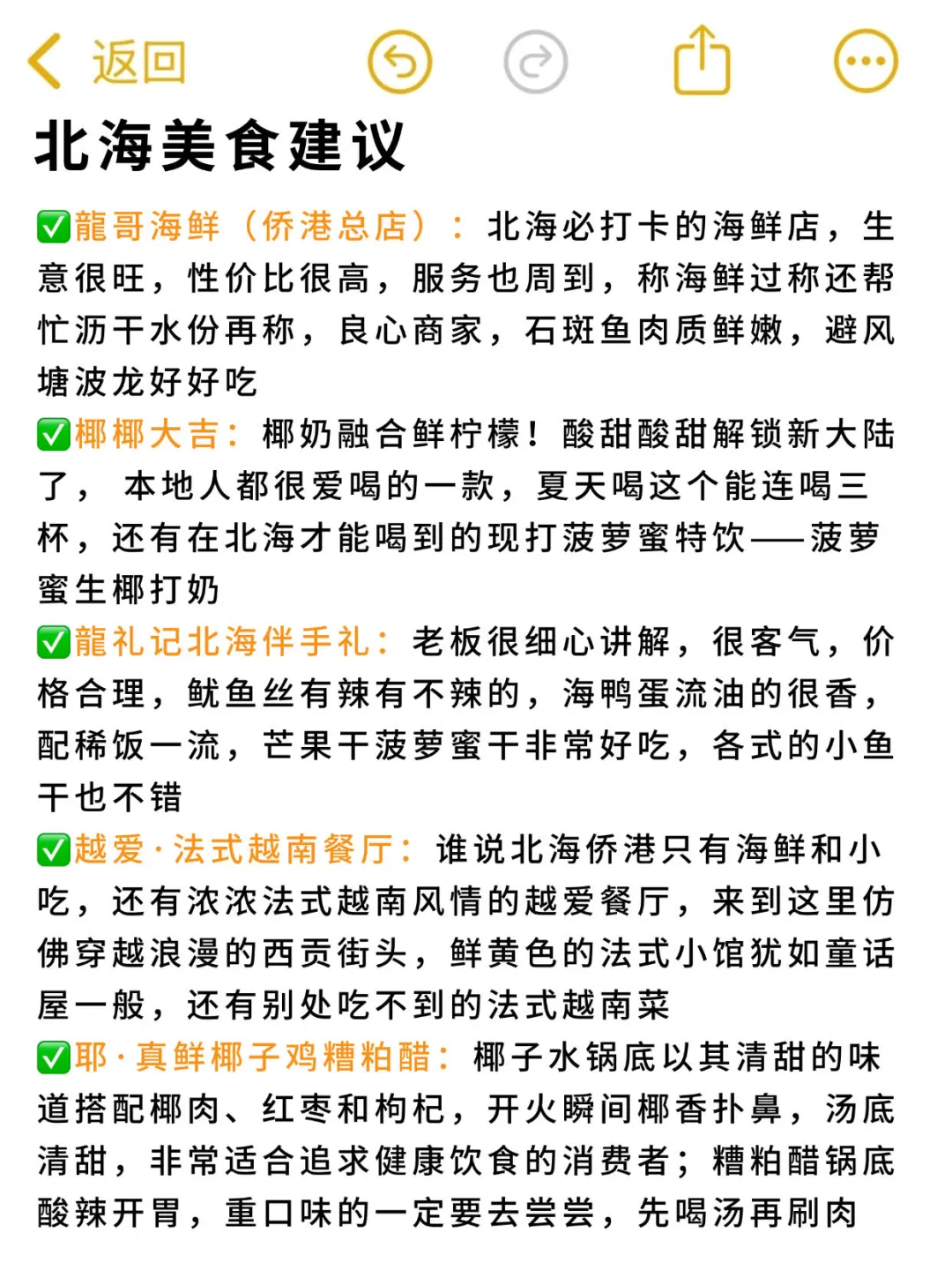 北海三日游，我只想说些大实话。。。