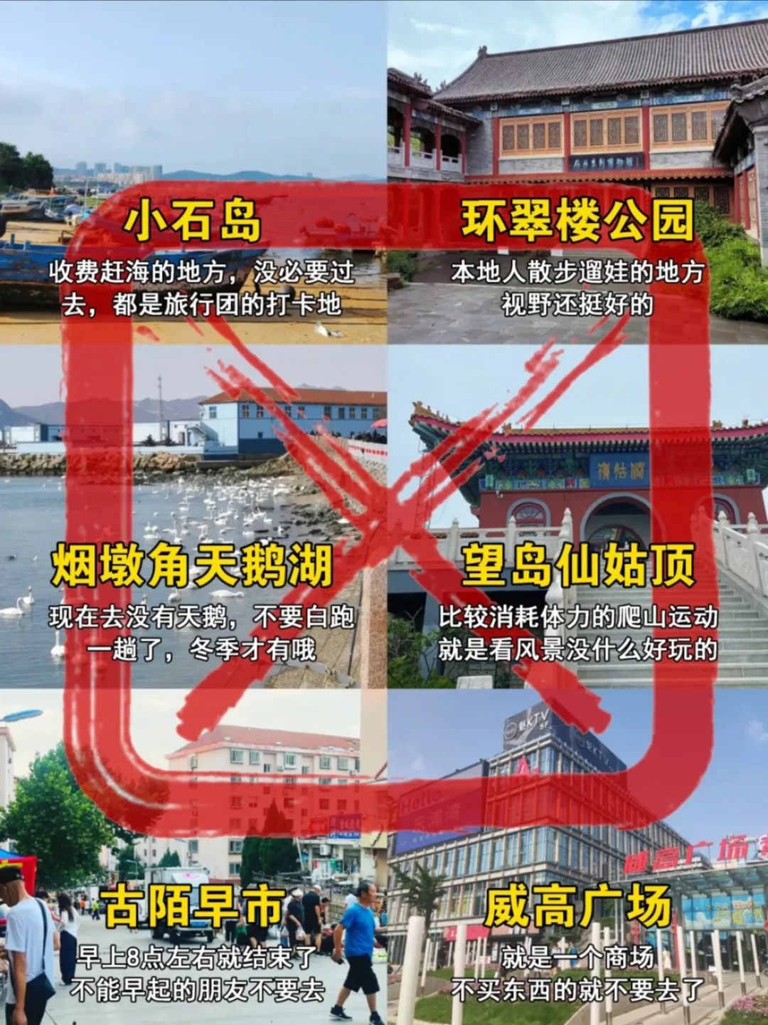 连夜给宝子们整理的威海旅游的真实感受!